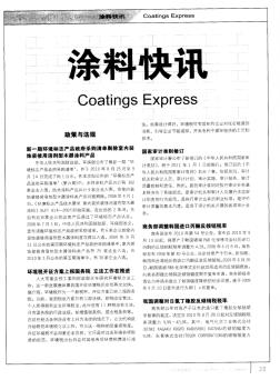 新一期环境标志产品政府采购清单剔除室内装饰装修用溶剂型木器涂料产品