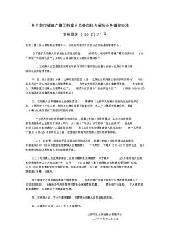 新关于北京市城镇户籍无档案人员参加社会保险业务操作办法