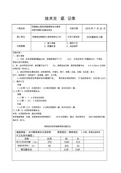 新內外墻抹灰施工技術交底