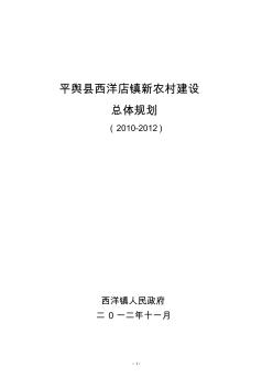 新农村建设总体规划