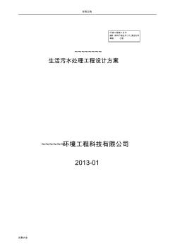 新农村生活污水处理设计详细方案设计