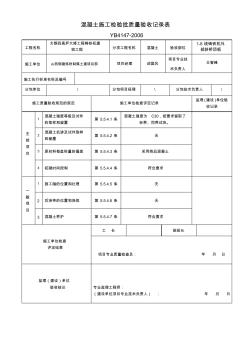 新冶标检验批表格