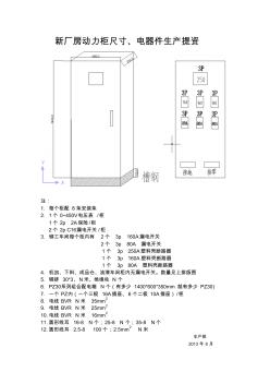 新廠房動(dòng)力柜尺寸、電器件(20200924112320)