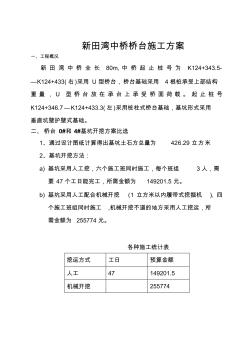 新臺(tái)灣中橋橋臺(tái)施工方案