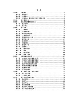 新台高速公路某服务区加油站土建工程施工组织设计