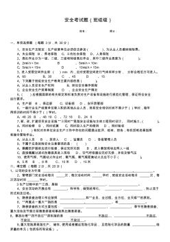 新员工三级班组安全教育培训考试题(班组级)