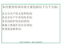 新員工入場安全教育培訓(xùn)課件(共94張PPT)
