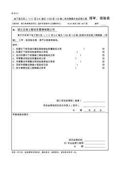 新国标检验批及现场验收记录表