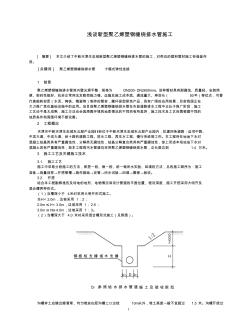 新型聚乙烯塑钢缠绕排水管施工论文