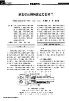 新型鋼絲繩防噴盒及其使用