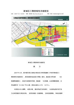 新城区三期控制性详细规划