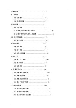 新城大道管廊臺背回填施工組織設(shè)計