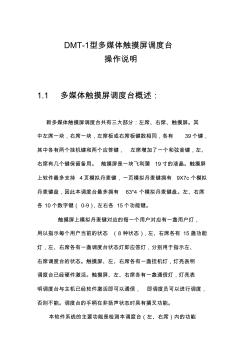新多媒體觸摸屏調度臺用戶說明書(完成)..精品資料