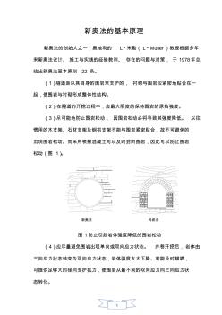 新奥法21点基本原理