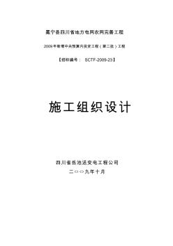 新安鄉(xiāng)龍茂村施工組織設計