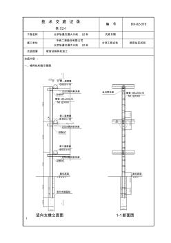 新宮站格構(gòu)柱加工技術(shù)交底