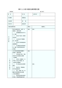 新工人入場三級安全教育登記表 (2)