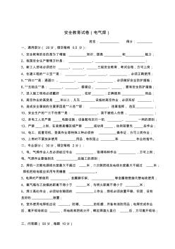 新工人进场三级安全教育考试试卷(电气焊) (3)