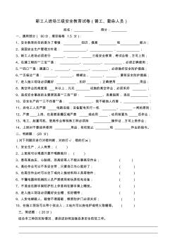 新工人进场三级安全教育考试试题8(普工、勤杂人员)