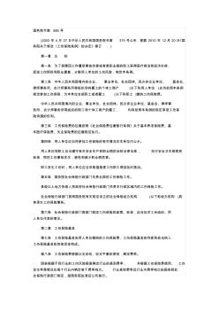 新工傷保險(xiǎn)條例全文(2011年1月1日起施行)