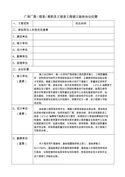 新工程竣工驗收會議紀要 (2)