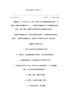 新建住宅質(zhì)量保證書 (2)