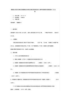 新建北京至石家庄铁路客运专线石家庄枢纽站场工程甲控物资采购招标二次公告 (2)