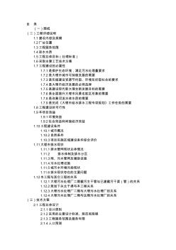 新建大理市污水处理厂二期工程施工组织设计精品