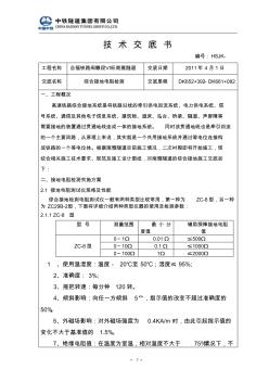 新建客专综合洞室技术交底