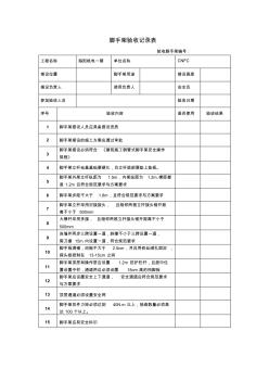 新建腳手架驗(yàn)收表格