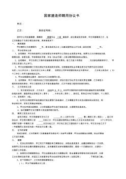 新建造师聘用协议10