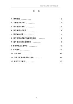 新建都市型工业厂房施工方案(脚手架)