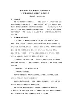 新建铁路广州至珠海城际轨道交通工程 (3)
