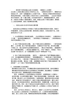 新形势下如何加强企业政工队伍建设提高政工人员素质