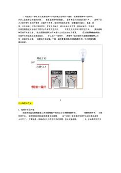 新房装修,双控开关装错了有你哭的,双控开关准确接线!!!