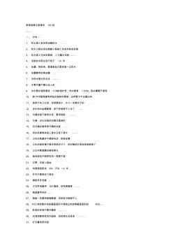 新房装修注意事项100招 (2)