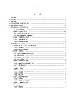 新技术应用完整编辑版(施工组织计划)