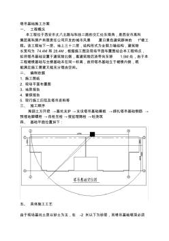 新改塔吊基础施工方案