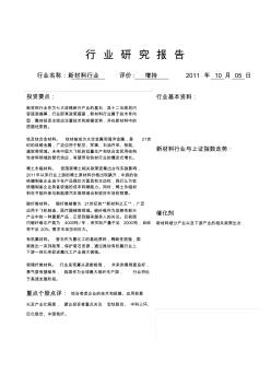 新材料行业分析报告(更新)