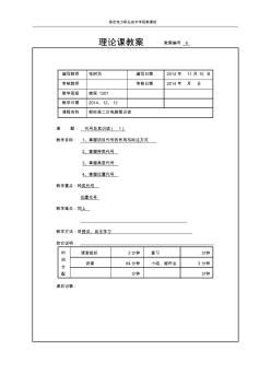 新标准二次电路图识读6