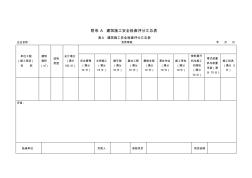 新标准建筑施工安全检查评分表