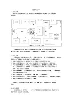 新校园绿化方案