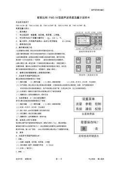 新款BETTER明渠流量計中文說明書