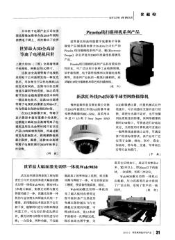 新款红外线PoE防暴半球型网络摄像机