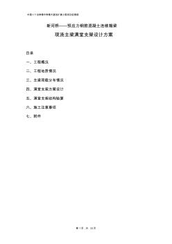 新河橋滿堂支架施工方案鋼管版