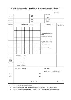 新混凝土評(píng)定表