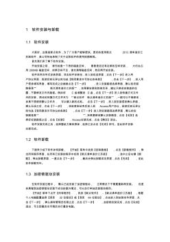 新点2013清单造价江苏版操作视频讲稿 (2)