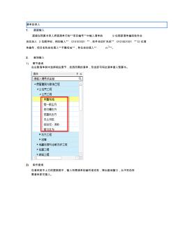 新点上海造价软件基本操作至清单特征的录入方法