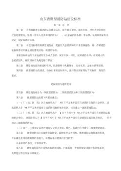 新版山東省微型消防站建設(shè)標(biāo)準(zhǔn)-新版