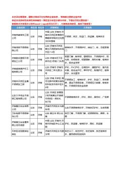 新版山东省济南楼梯扶手护栏工商企业公司商家名录名单联系方式大全10家